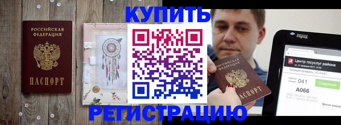 прописка ребенка в Кукморе